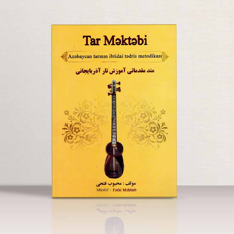  تار مکتبی (متد مقدماتی آموزش تار آذربایجانی) نشر نگین سبلان