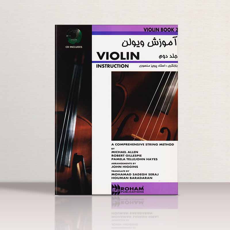  آموزش ویولن پرویز منصوری (جلد دوم) نشر رهام