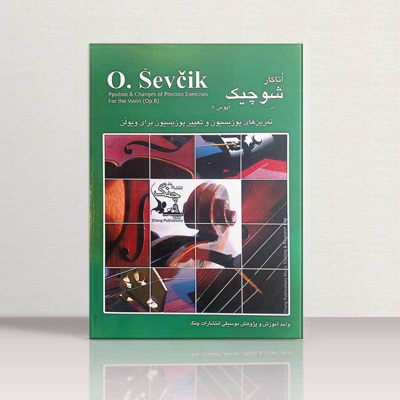  شوچیک اپوس 8 نشر چنگ