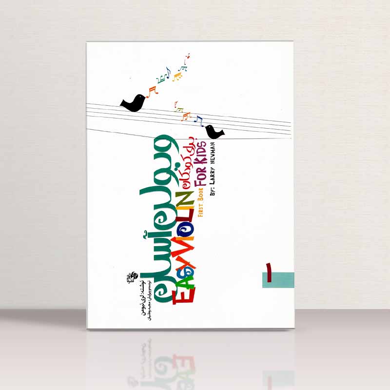 ویولن آسان برای کودکان (جلد اول) نشر نای و نی