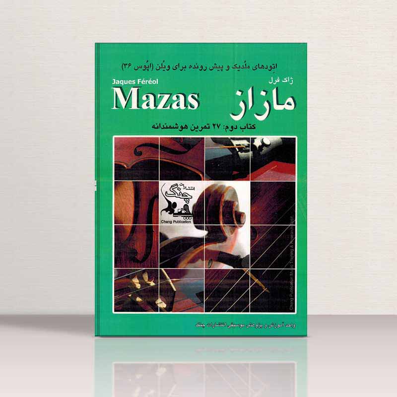  مازاز (جلد دوم) نشر چنگ