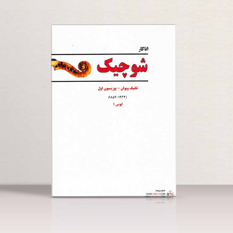 شوچیک اپوس 1 نشر پنج خط