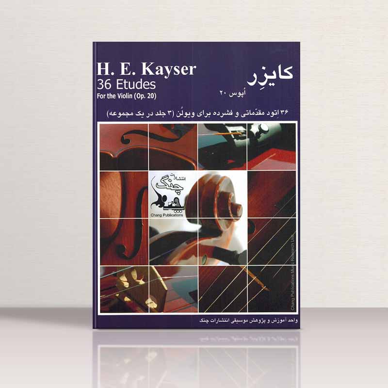 کایزر 36 اتود برای ویولن نشر چنگ
