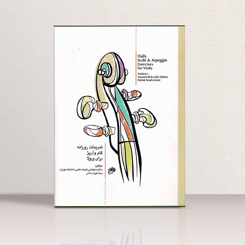 تمرینات روزانه گام و آرپژبرای ویولا نشر نای و نی