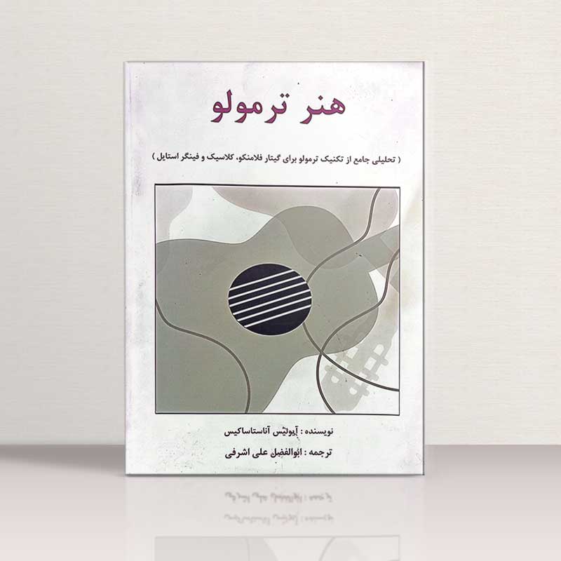 هنر ترمولو نشر یاشنا