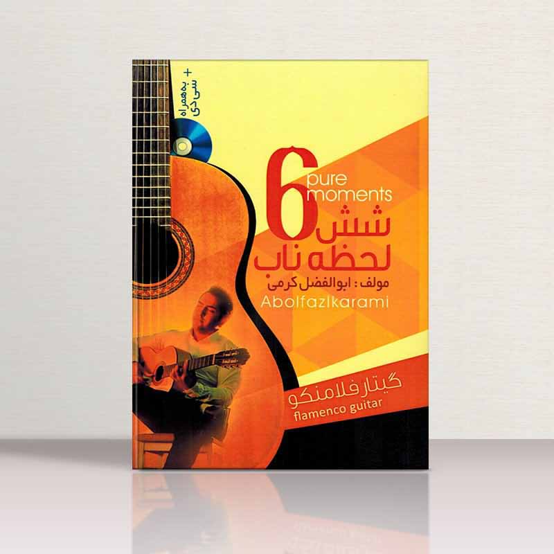  شش لحظه ناب گیتار فلامنکو نشر آپریس
