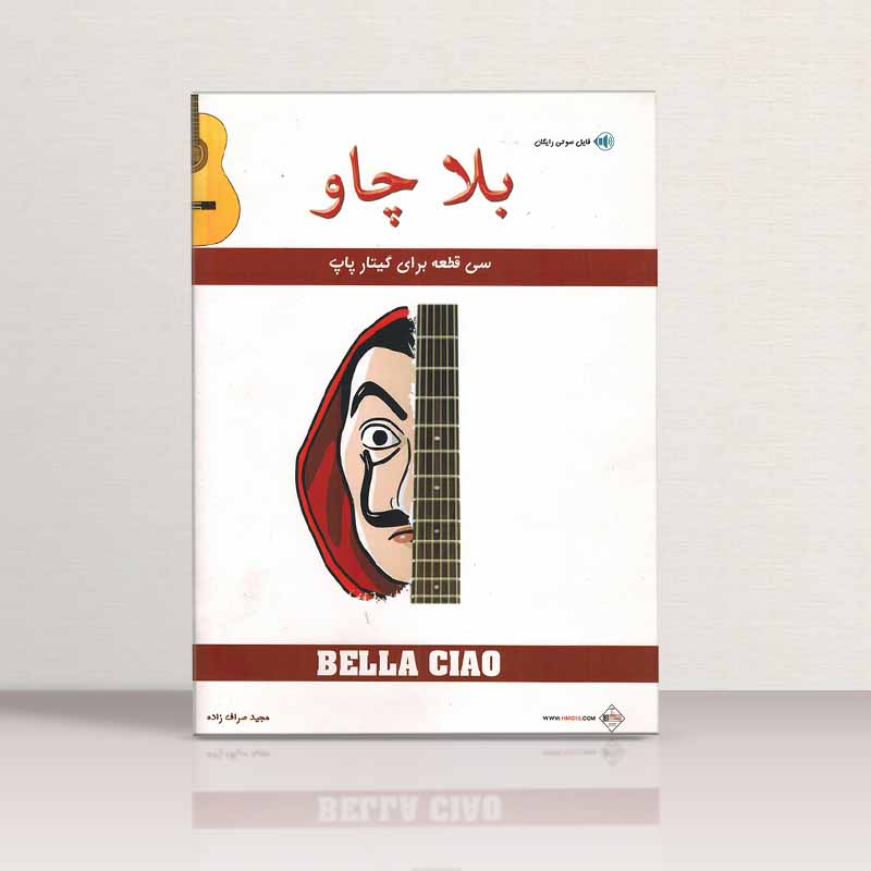 بلا چاو سی قطعه برای گیتار پاپ نشر پنج خط