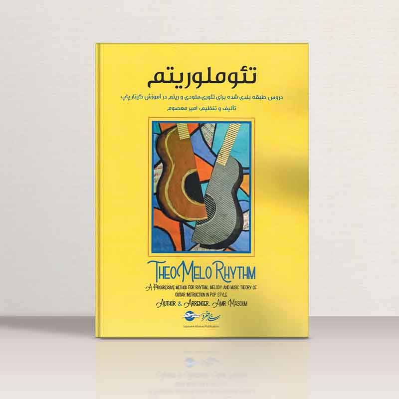 تئوملوریتم امیر معصوم نشر سایه خرد