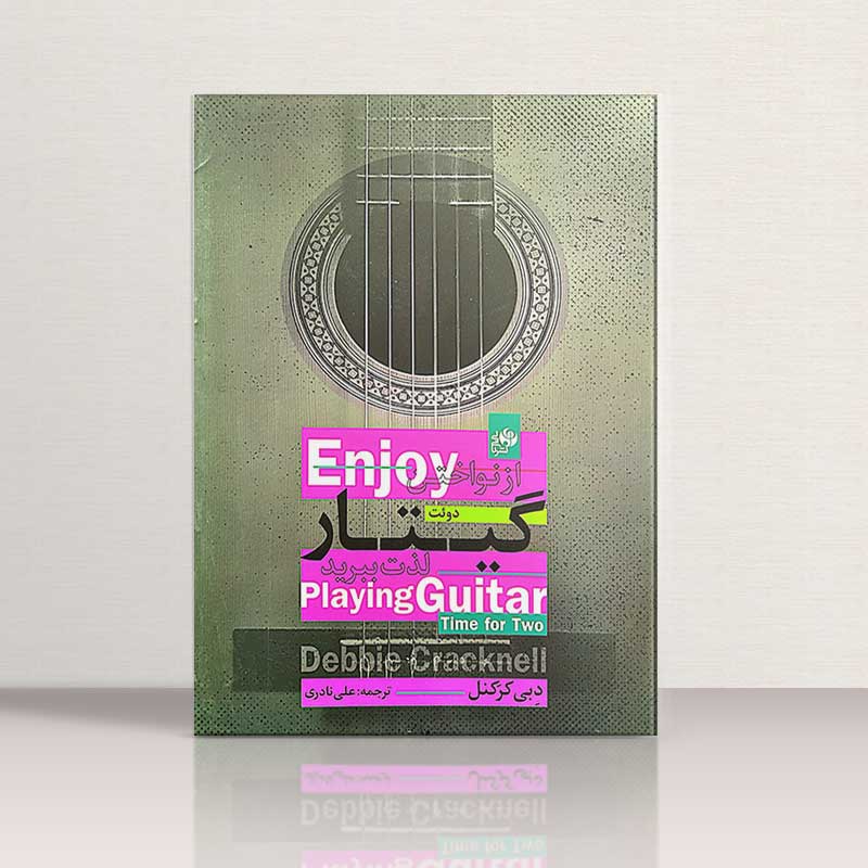 از نواختن دوئت گیتار لذت ببرید  نشر نای و نی