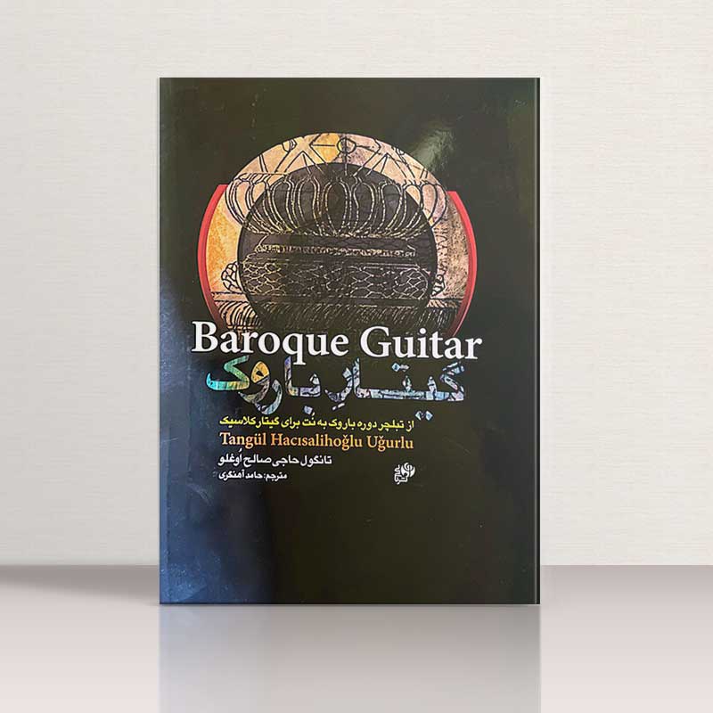 گیتار باروک نشر نای و نی
