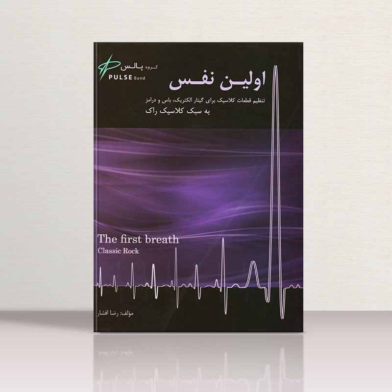 اولین نفس نشر رهام