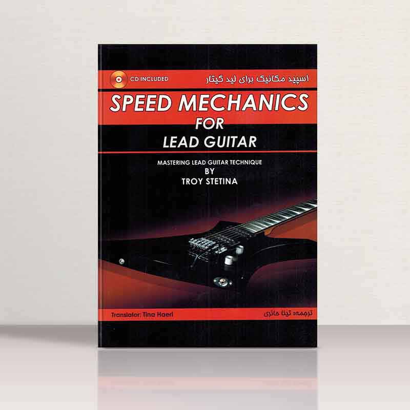 اسپید مکانیک برای لید گیتار نشر رهام