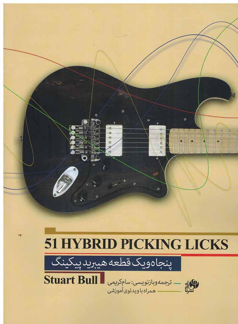 پنجاه و یک قطعه هیبرید پیکینگ نشر نای و نی