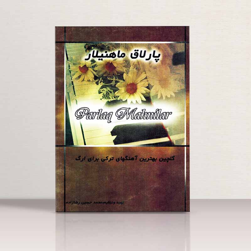 پارلاق ماهنیلار گلچین بهترین آهنگ های ترکی برای ارگ نشر آیین