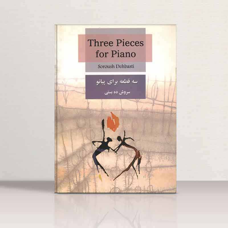 سه قطعه برای پیانو نشر چندگاه