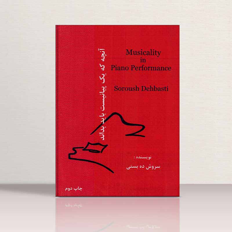 آنچه یک پیانیست باید بداند نشر چندگاه