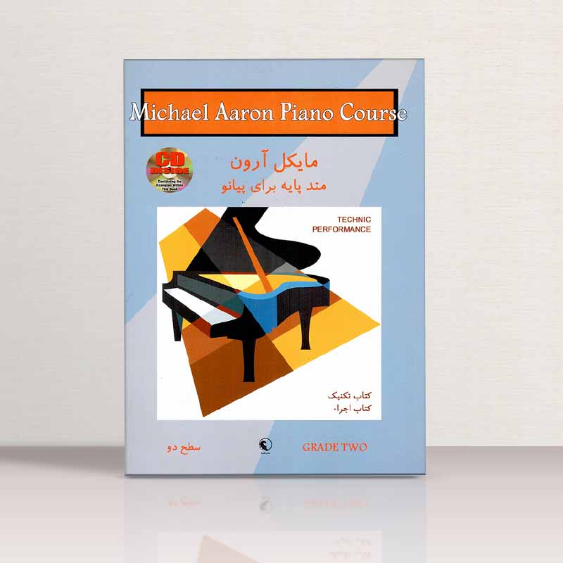 مایکل آرون متد پایه پیانو تکنیک و اجرا (جلد دوم) نشر نکیسا