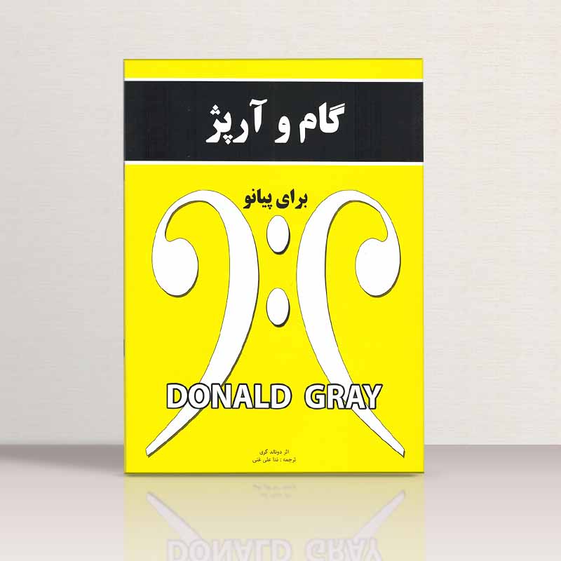 گام و آرپژ برای پیانو نشر پنج خط