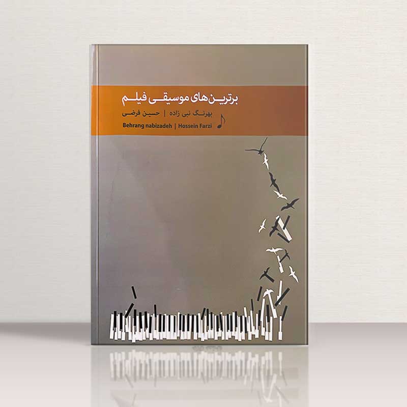 برترین های موسیقی فیلم  مولف حسین فرضی