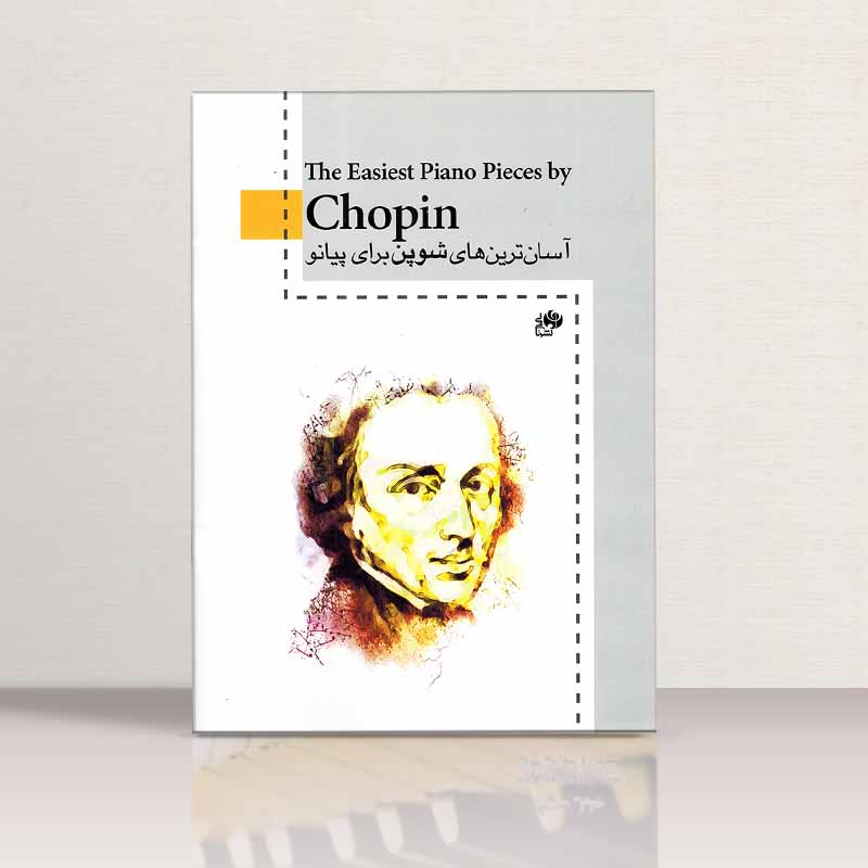 آسان ترین های شوپن برای پیانو  نشر نای و نی