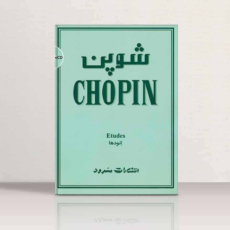 شوپن  اتودها نشر سرود