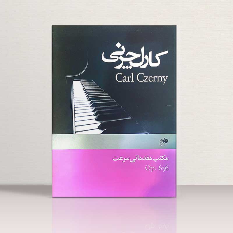 کارل چرنی اپوس 636 نشر نای و نی