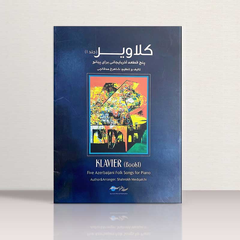 کلاویر سایه سار خرد