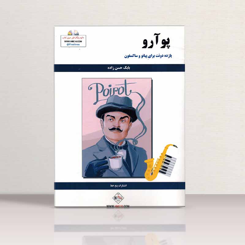 پوآرو یازده دوئت برای پیانو و ساکسفون  نشر پنج خط