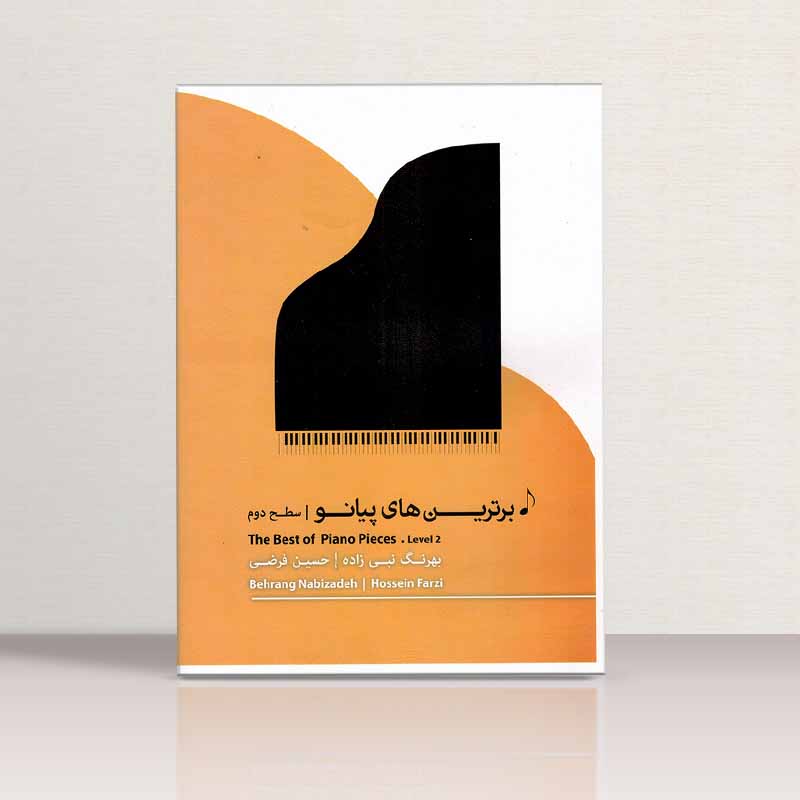 برترین های پیانو سطح (جلد دوم) نشر پنج خط