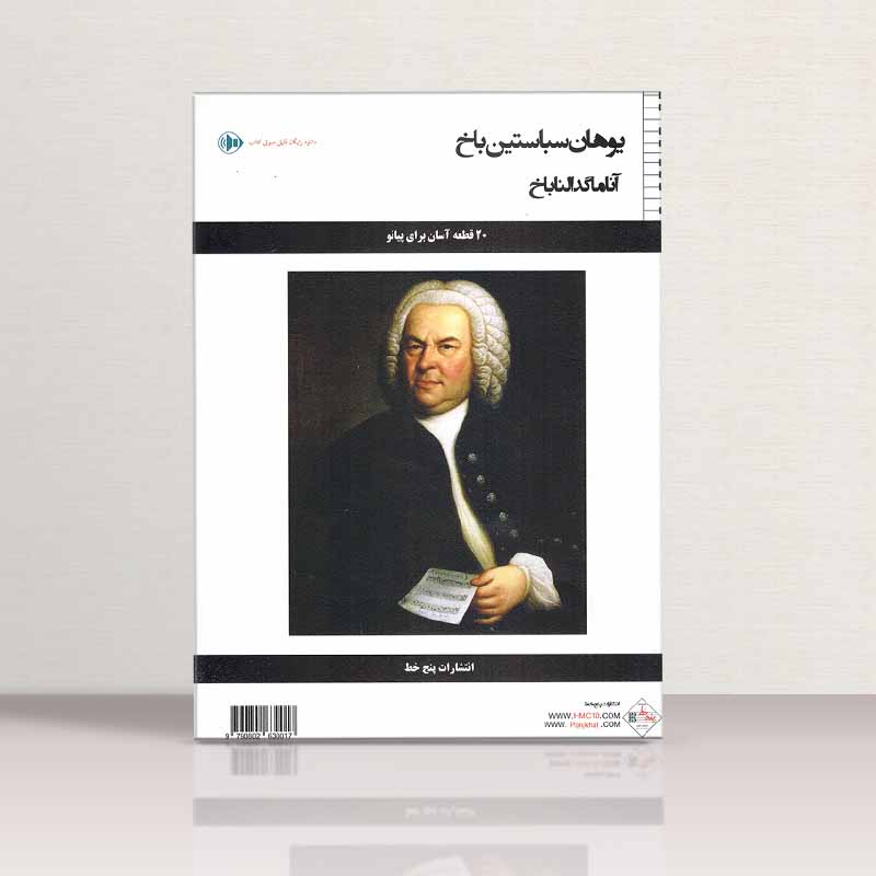 آنا ماگدالنا (20 قطعه آسان برای پیانو) نشر پنج خط