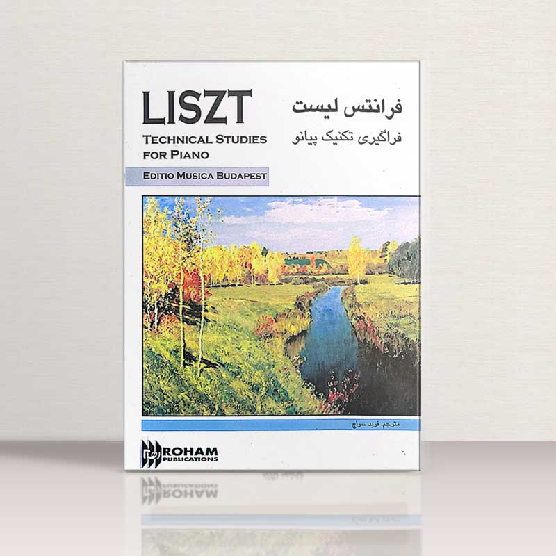 فرانتس لیست فراگیری تکنیک پیانو نشر رهام