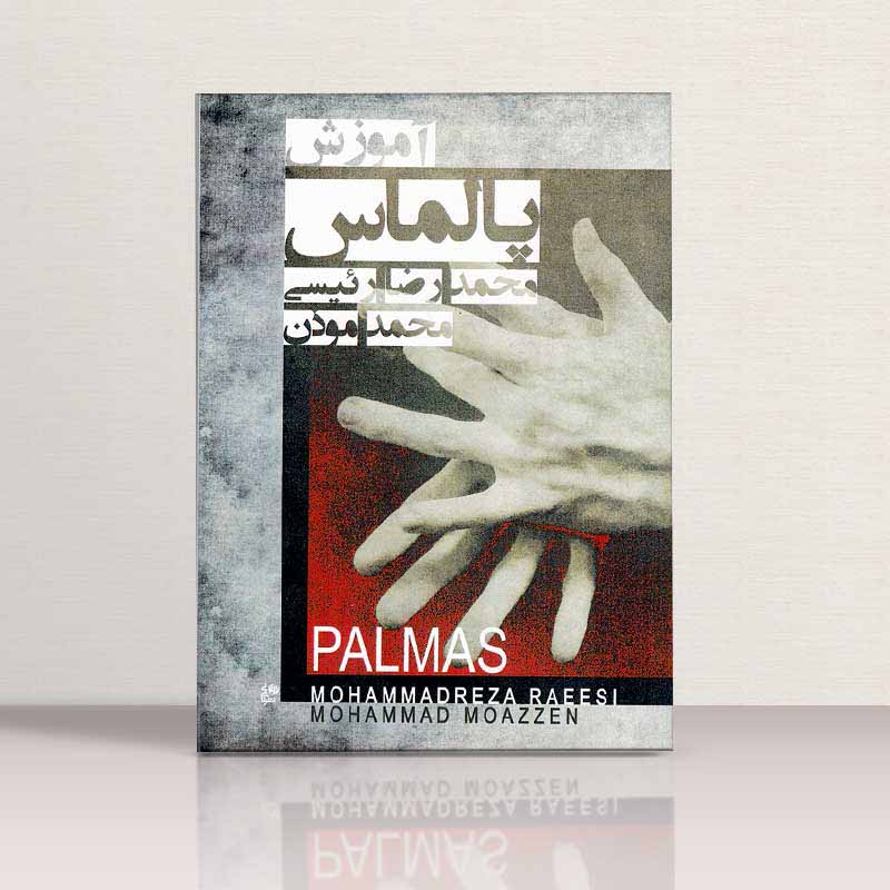 آموزش پالماس  نشر نای و نی