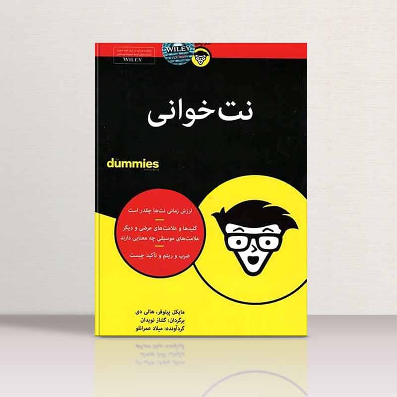 نت خوانی دامیز نشر آوند دانش