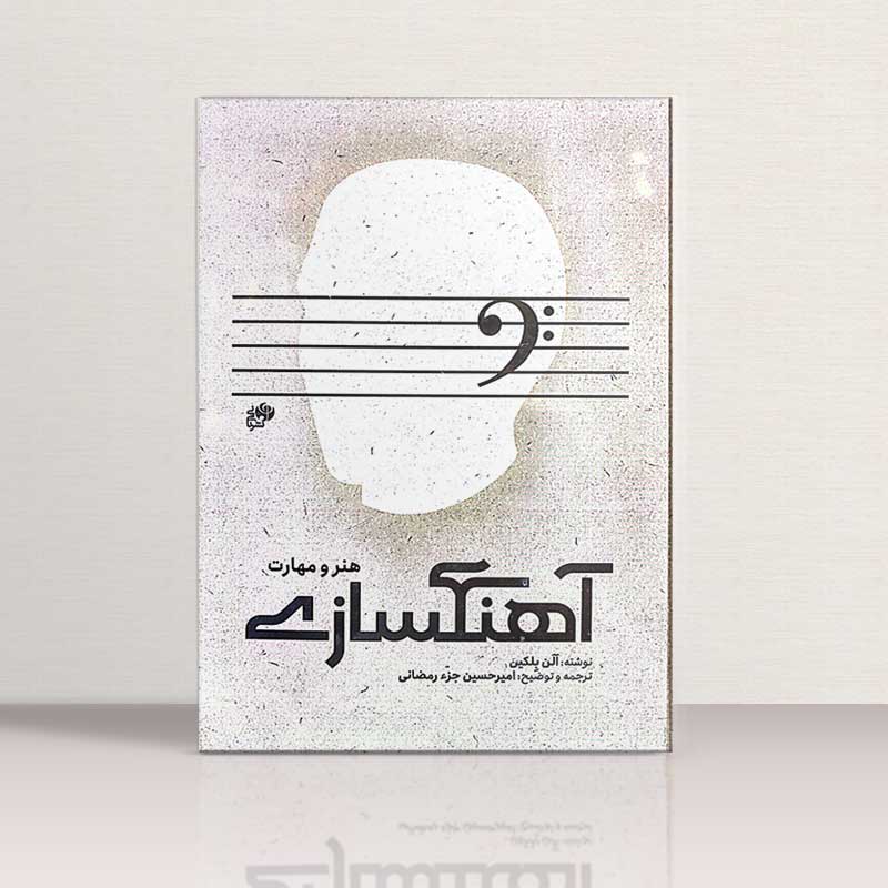 هنر و مهارت آهنگسازی نشر نای و نی