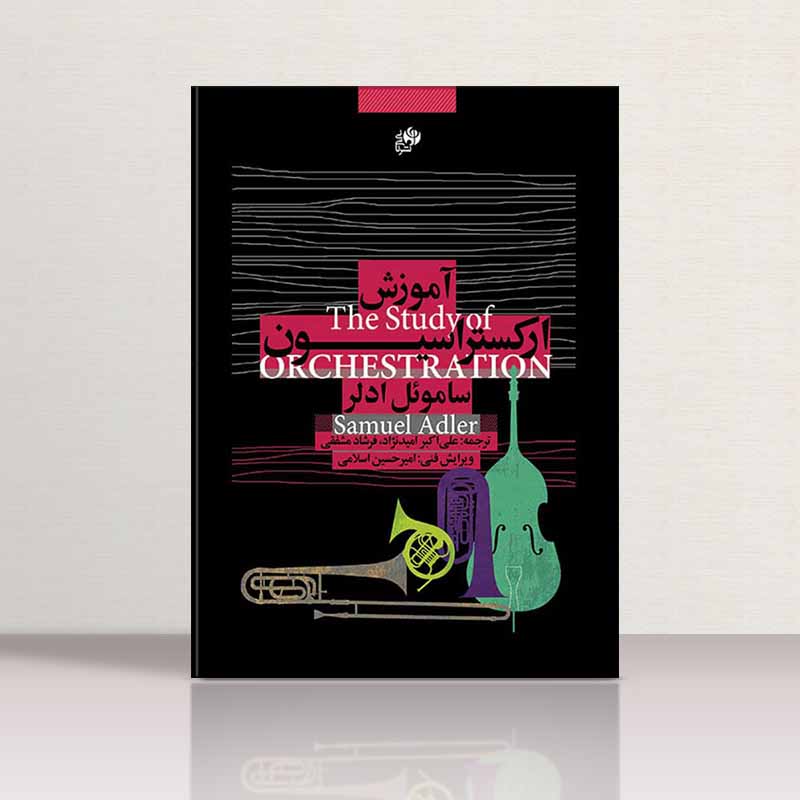  آموزش ارکستراسیون ساموئل آدلر نشر نای و نی