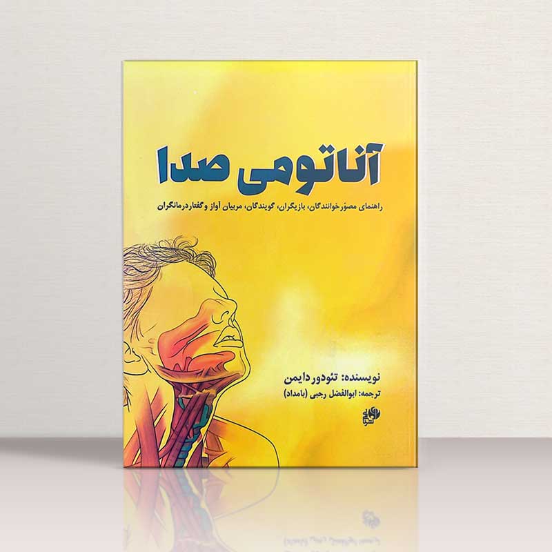 آناتومی صدا نشر نای و نی