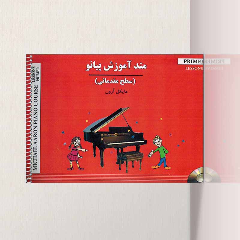 مایکل آرون متد آموزش پیانو (مقدماتی) نشر پنج خط