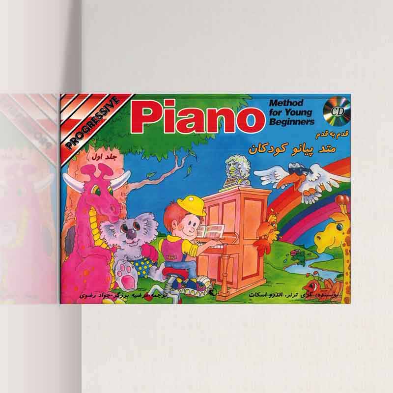  متد پیانو کودکان قدم به قدم گری ترنر  (جلد اول) نشر نکیسا