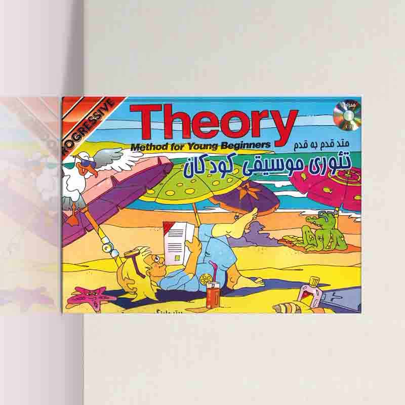  تئوری موسیقی کودکان اثر پیتر جلینگ نشر نکیسا