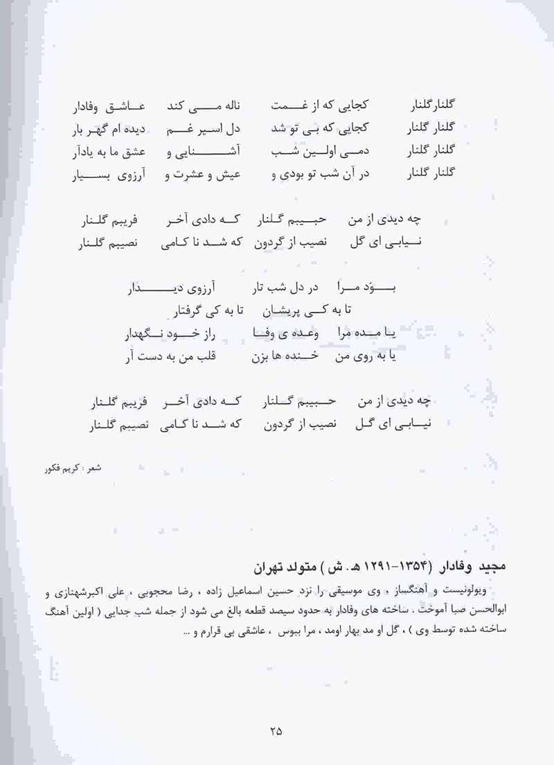 گلنار (سی قطعه برای سنتور) نشر هستان