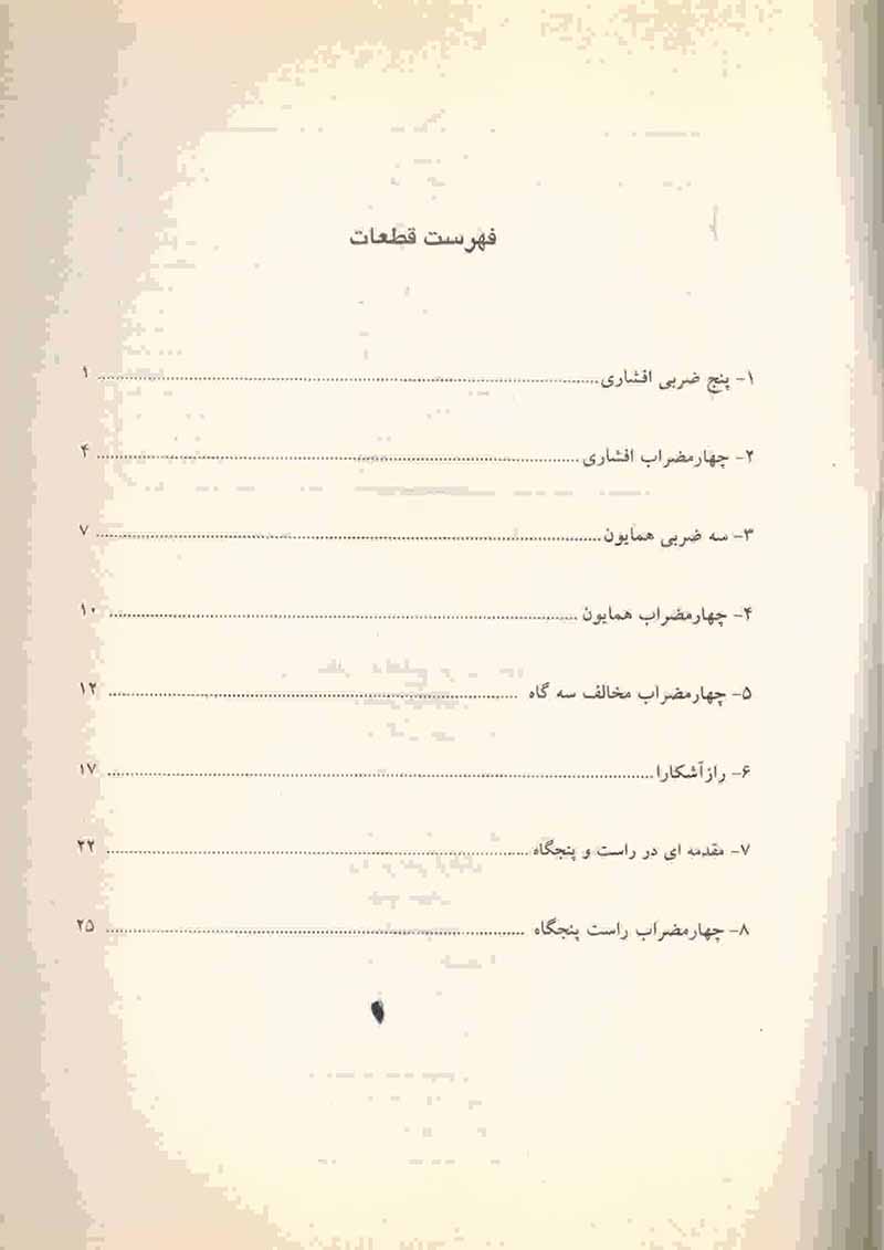  راز آشکارا  مولف علیرضا جواهری