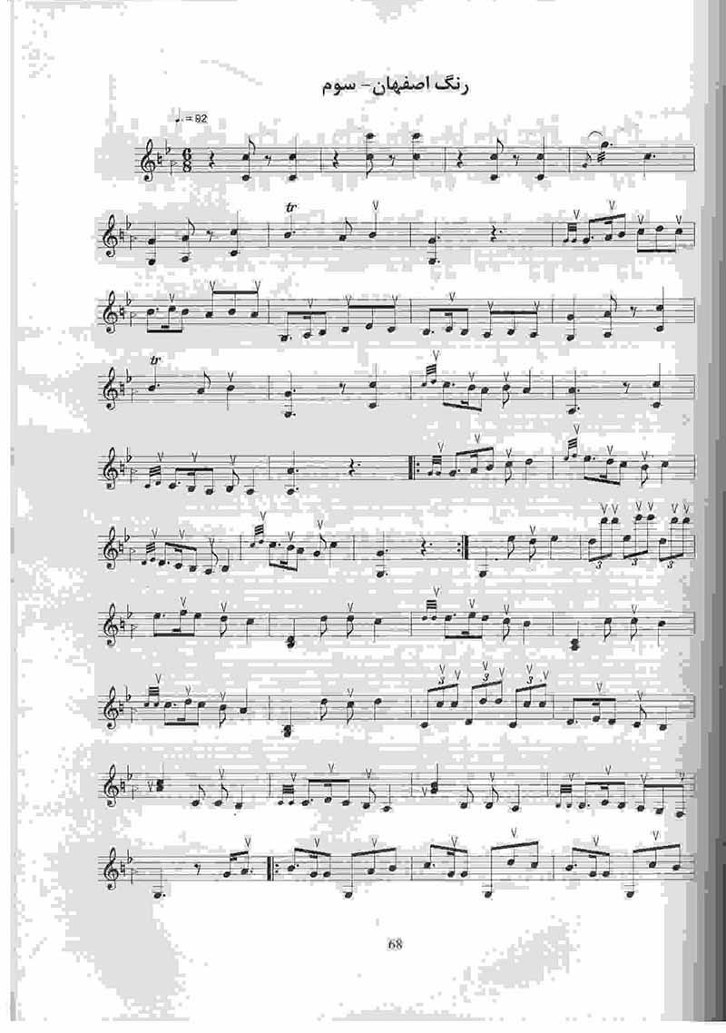  آثار درویش خان  برای سنتور نشر ماهور