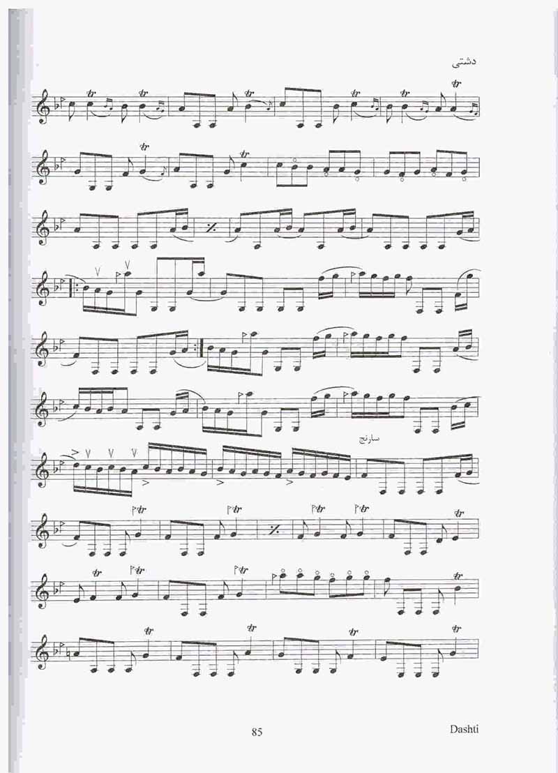  ردیف دوره عالی چپ کوک سنتور نشر ماهور