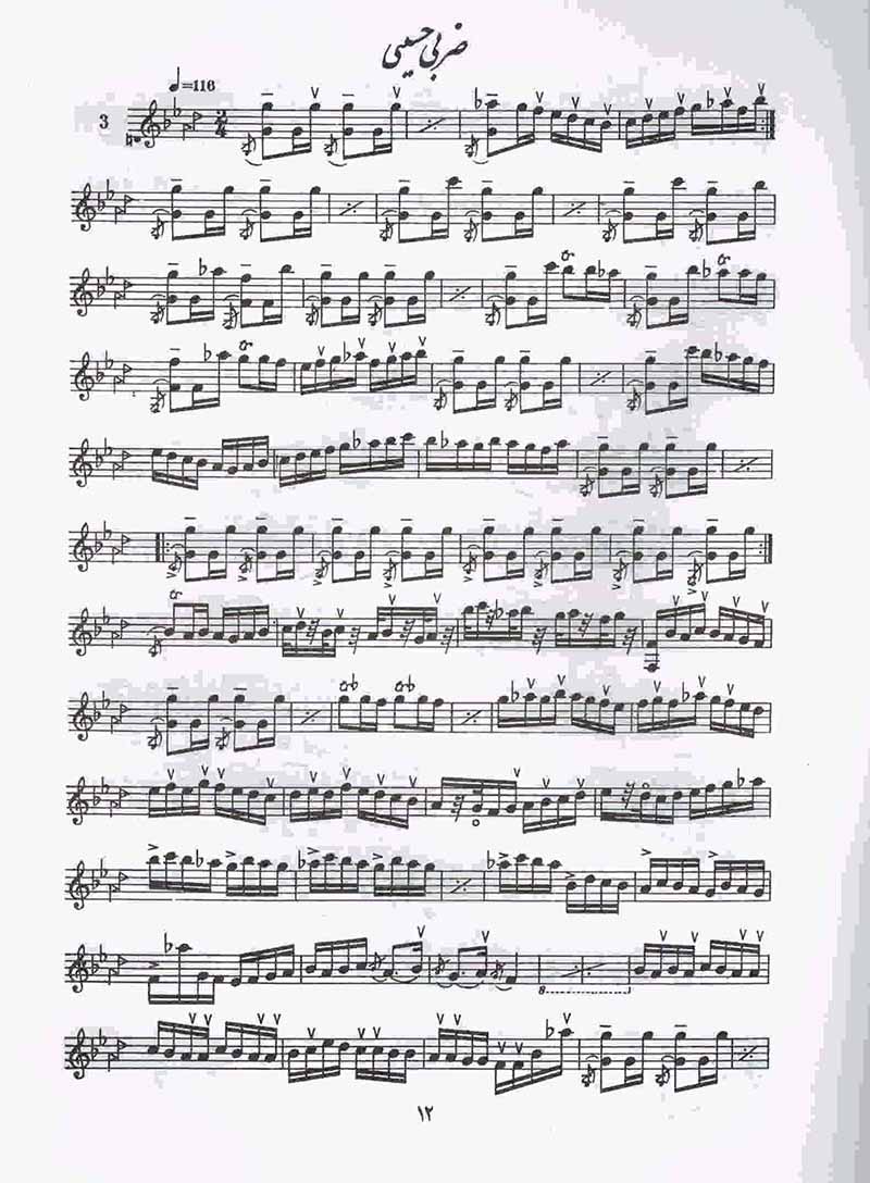  هشت آهنگ پایور  نشر ماهور