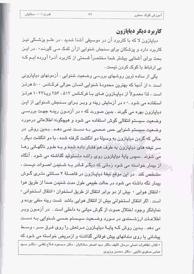  آموزش کوک سنتور نشر سرود