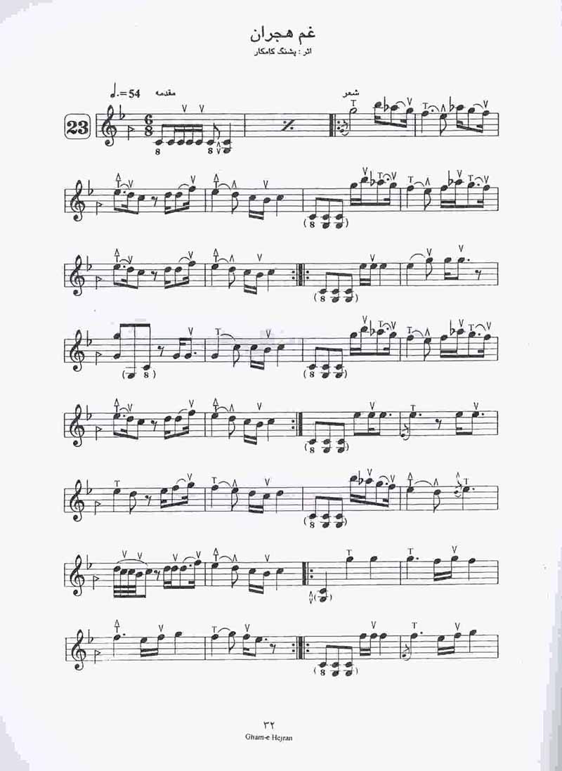  یادگاران (چهل قطعه سنتور) نشر هستان