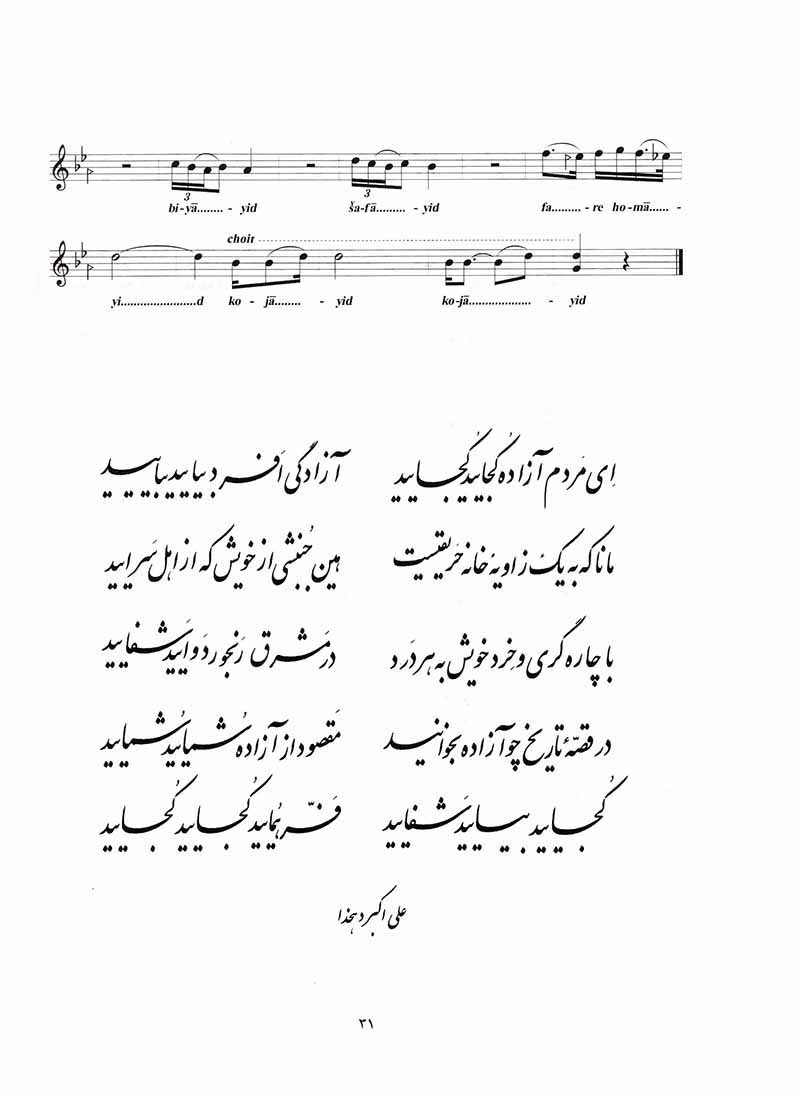  مجموعه تصانیف (جلد چهارم) نشر چکاد هنر