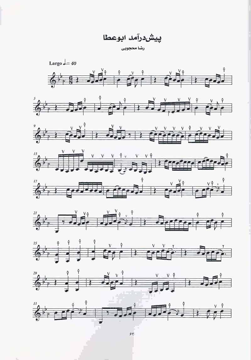  52 پیش درآمد ساده برای سنتور نشر نای و نی