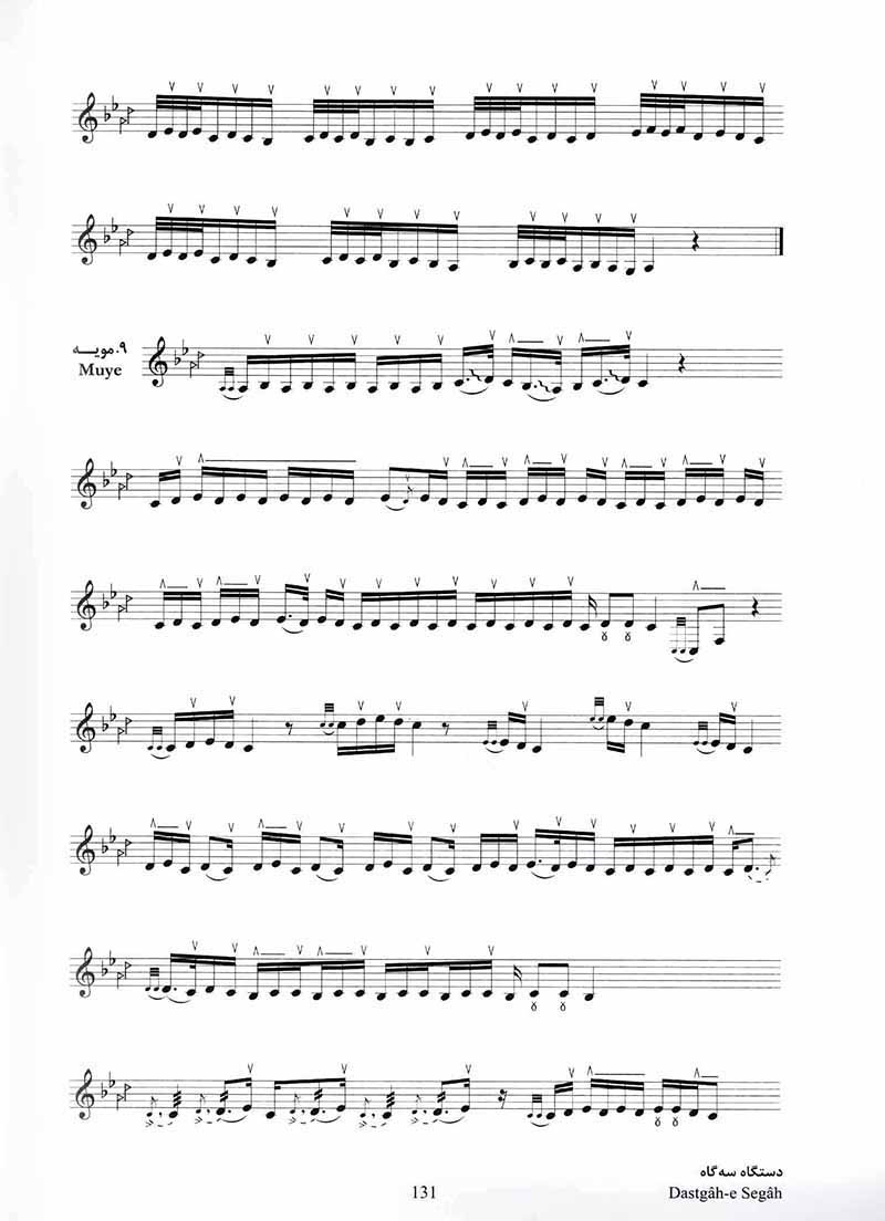 ردیف میرزاعبدالله برای ساز قانون ملیحه سعیدی نشر ماهور