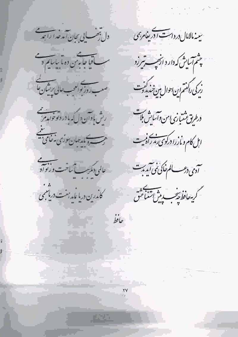  شعر بی واژه (جلد هفتم) نشر چکاد هنر